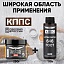 Растворитель КППС 646 ГОСТ (110мл) + Удалитель ржавчины КППС SUPER (250г)